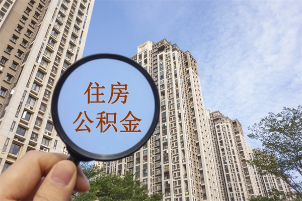 扬中公积金封存了怎么取（住房公积金封存了怎样提取）