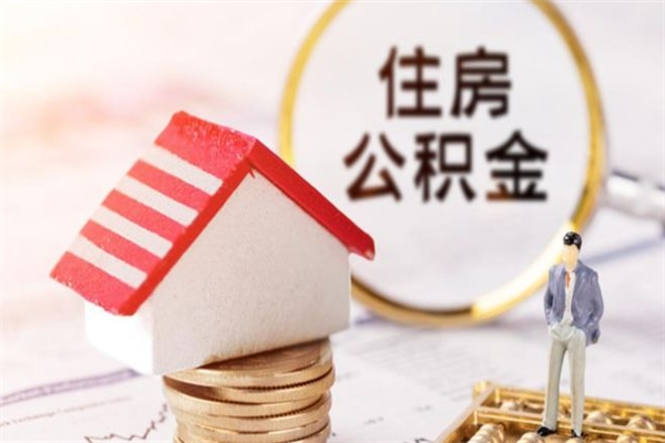 扬中在职公积金取（在职取公积金怎么取）