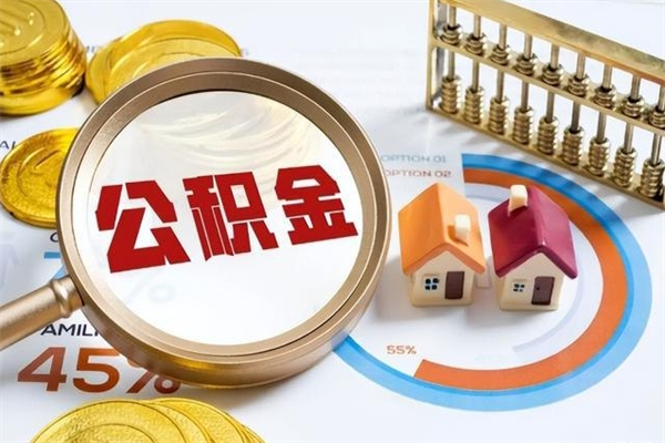 扬中厂里离职后公积金怎么取（厂里辞职了公积金怎么取）