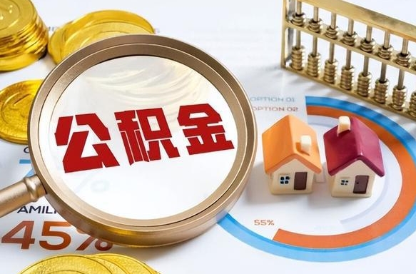扬中封存公积金代取手续（公积金封存代提）
