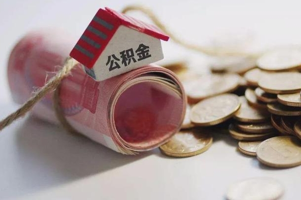 扬中离职了如何取出公积金（已离职怎么取公积金）