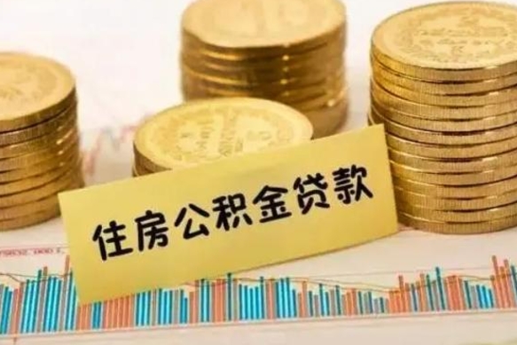 扬中住房在职公积金封存怎么取（还在职但公积金封存）